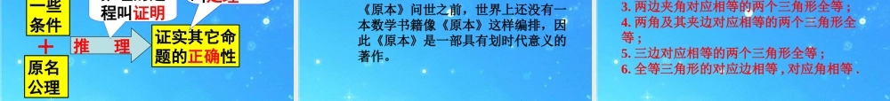 八年级数学下册 6.2定义与命题 课件 北师大版 课件