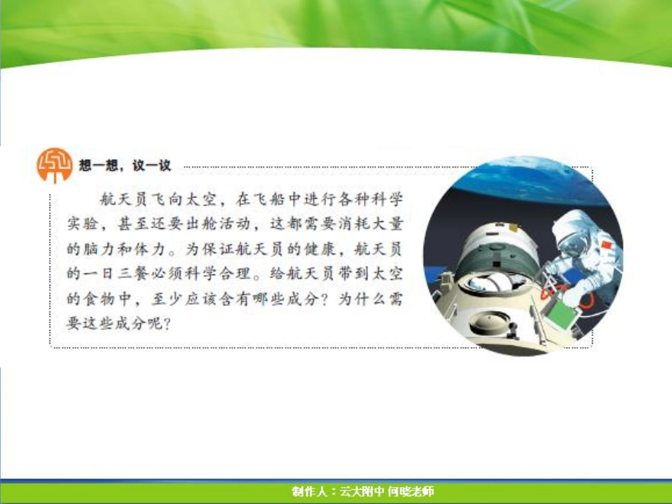 七年级生物下册 食物中的营养物质课件(pdf) 新人教版 课件_第2页