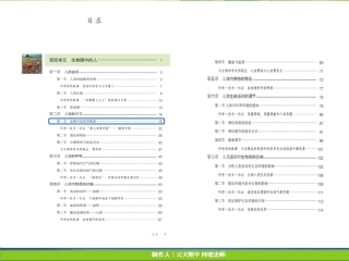 七年级生物下册 食物中的营养物质课件(pdf) 新人教版 课件