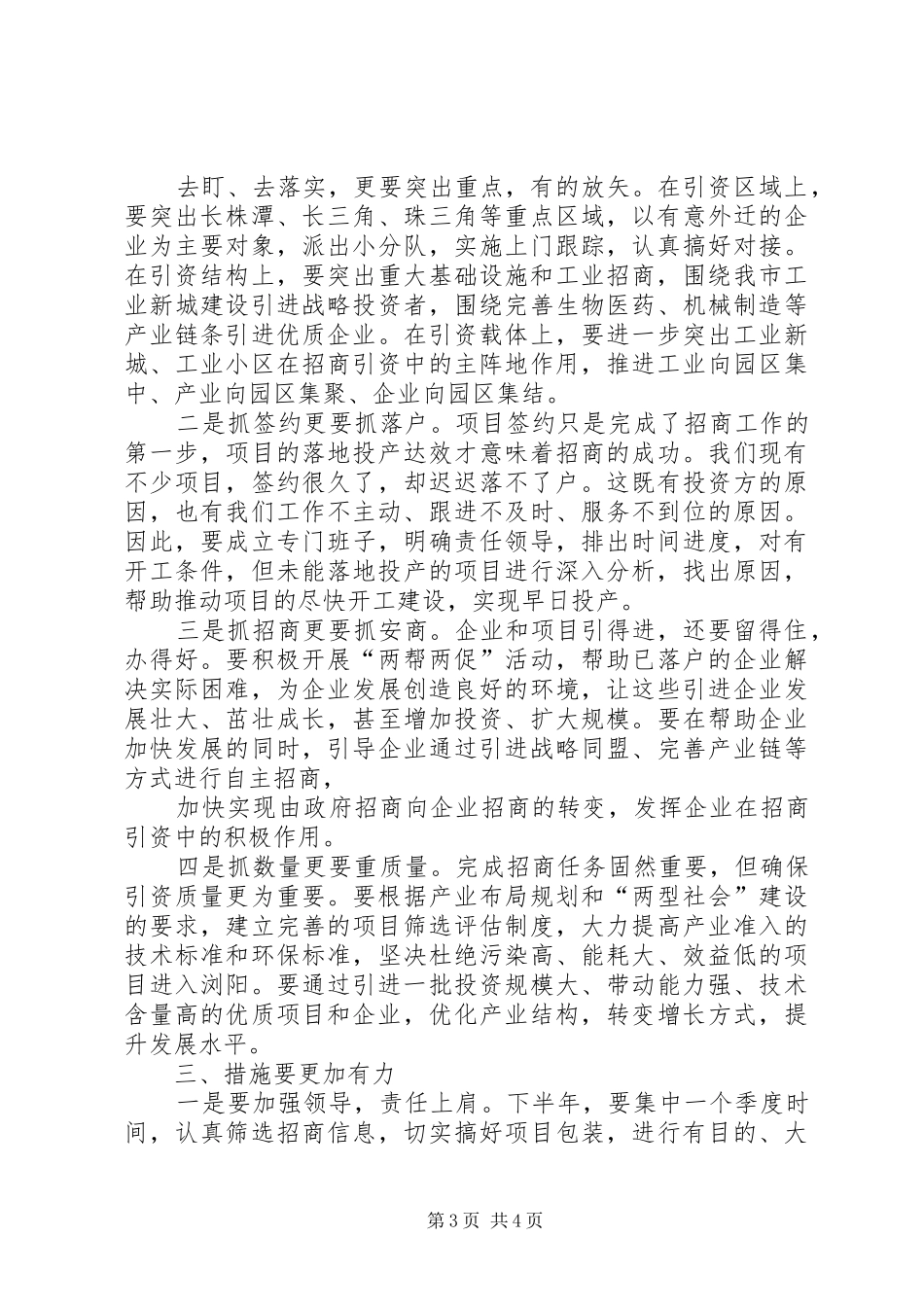 在全市招商引资重点项目检查观摩会议上的讲话_第3页