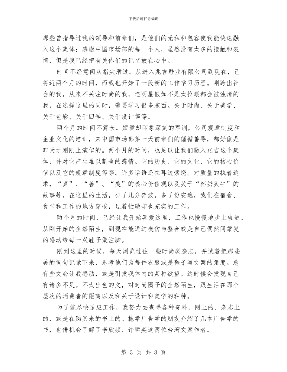 市场部个人工作总结3篇与市场部个人工作述职报告汇编_第3页