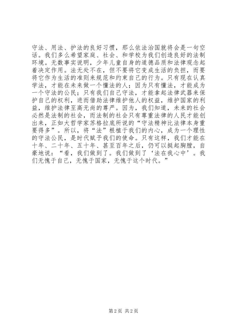 依法治国演讲稿_第2页