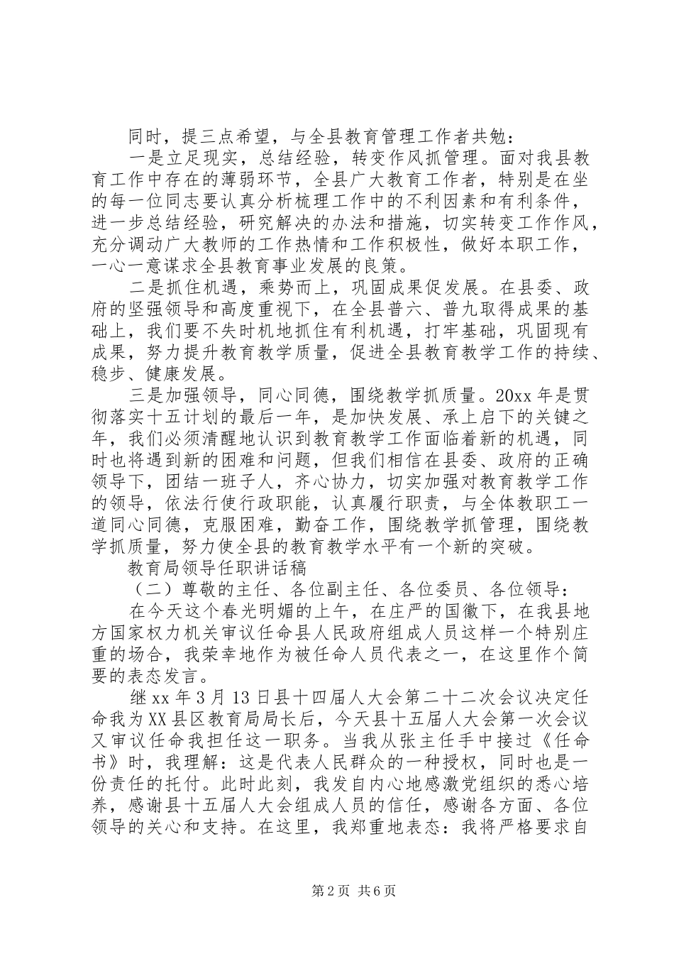 教育局领导任职讲话稿_第2页