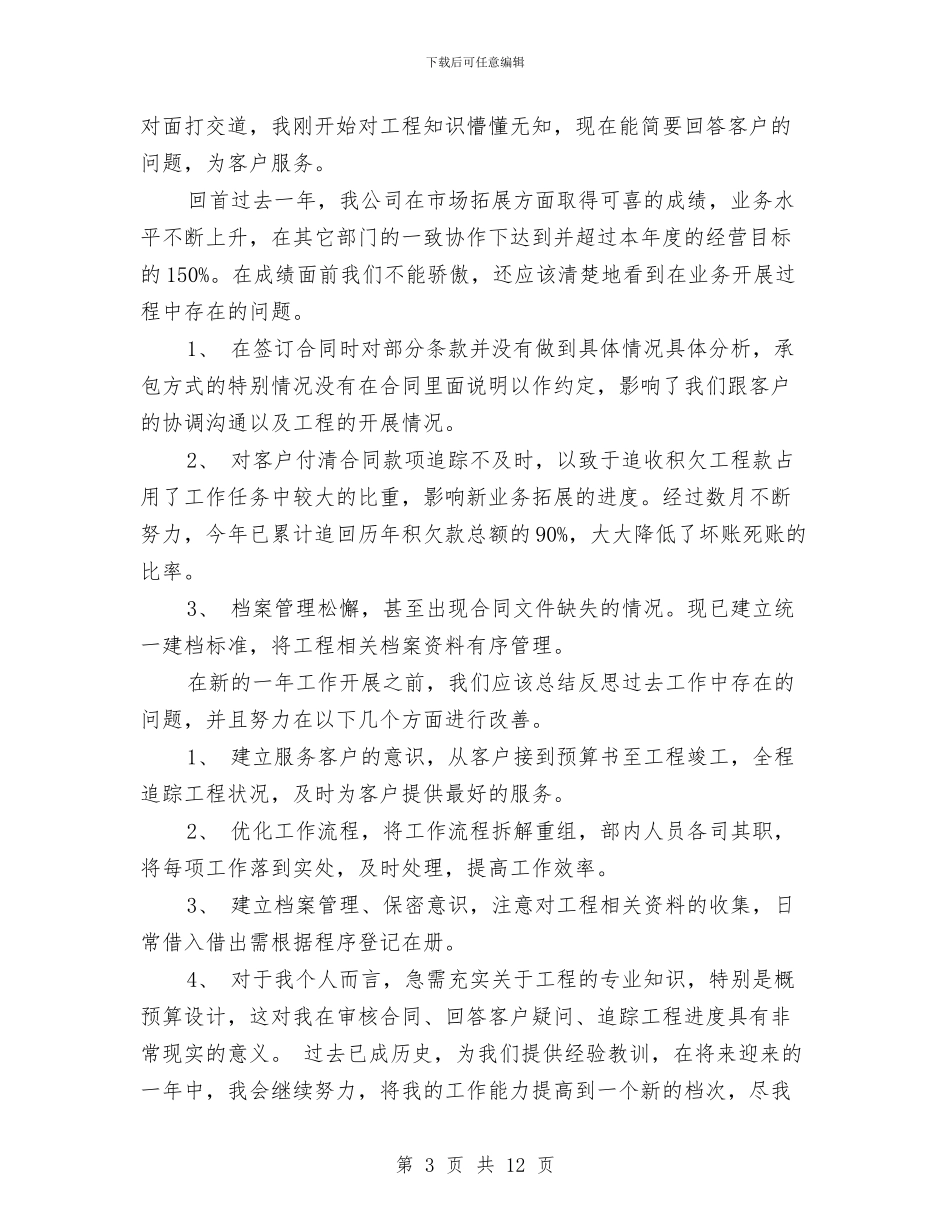 市场部个人工作总结与市场部个人工作自我总结汇编_第3页