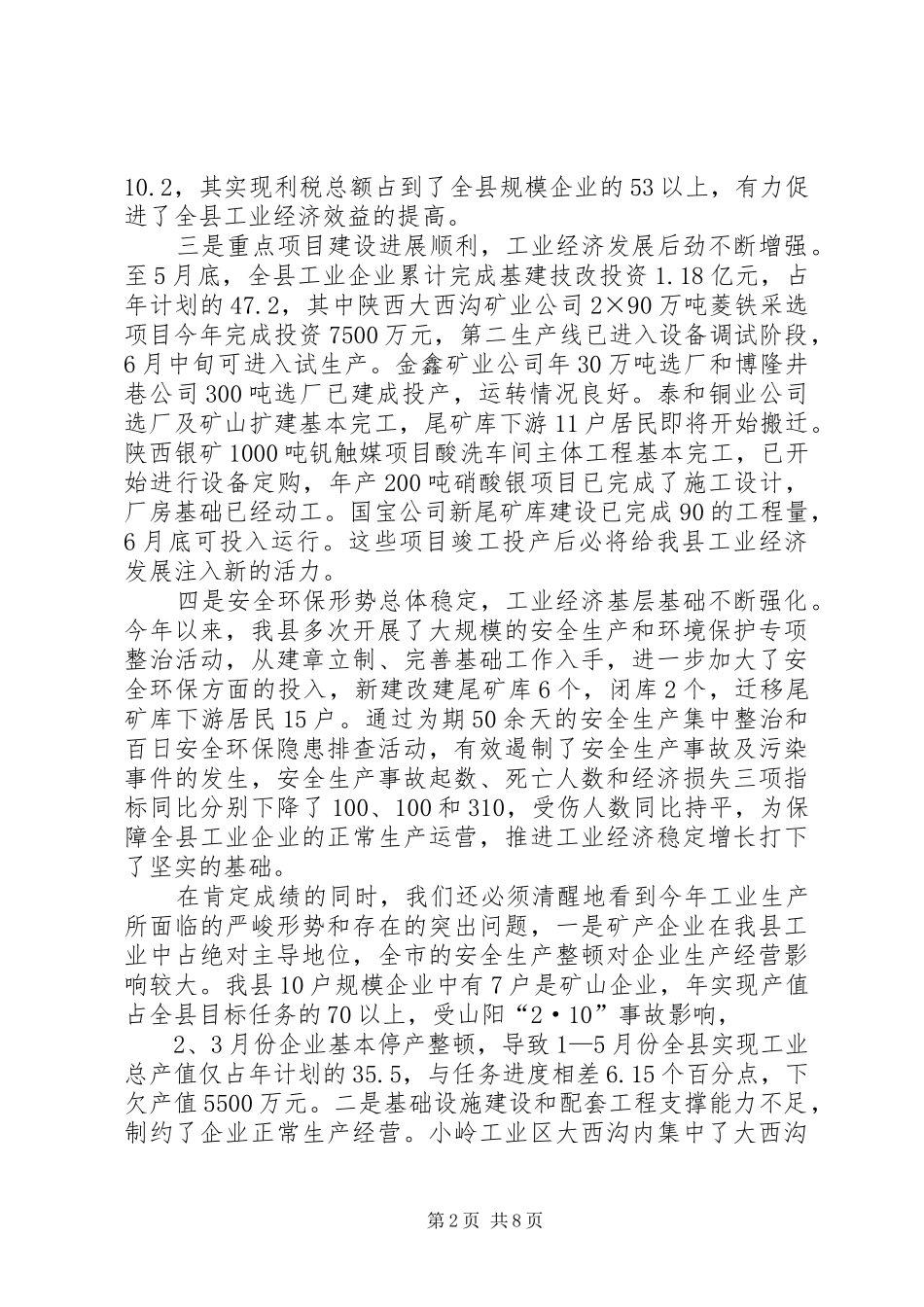 副县长在全县工业经济现场促进会上的讲话_第2页