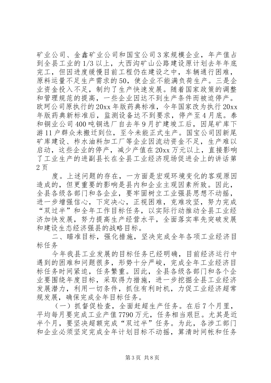 副县长在全县工业经济现场促进会上的讲话_第3页