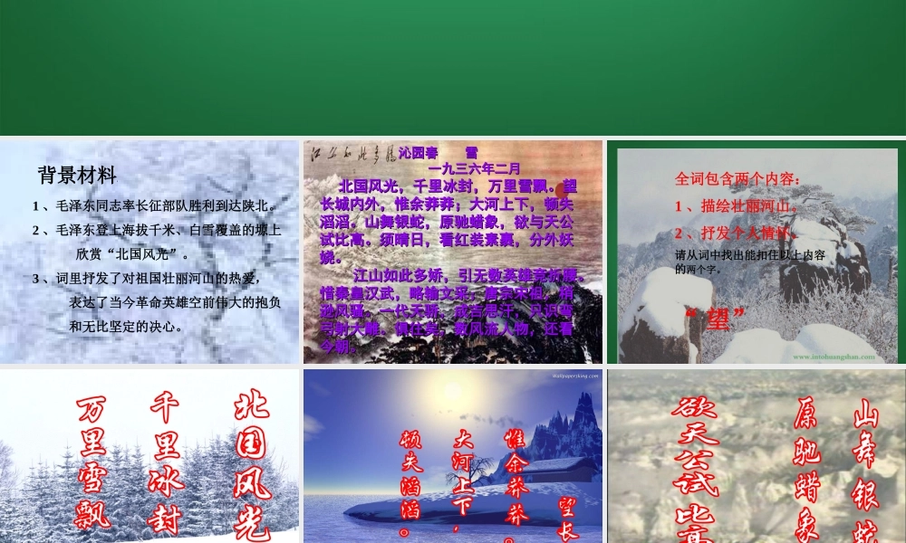 中学七年级语文下册 第23课(毛泽东词二首-沁园春雪)课件(1) 苏教版 课件