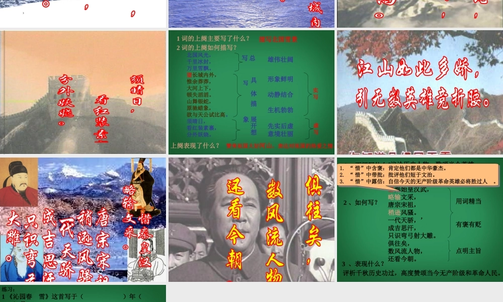 中学七年级语文下册 第23课(毛泽东词二首-沁园春雪)课件(1) 苏教版 课件