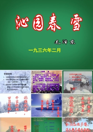 中学七年级语文下册 第23课(毛泽东词二首-沁园春雪)课件(1) 苏教版 课件