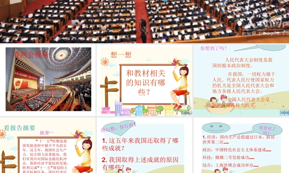 中考政治 两会专题复习课件 湘教版 课件