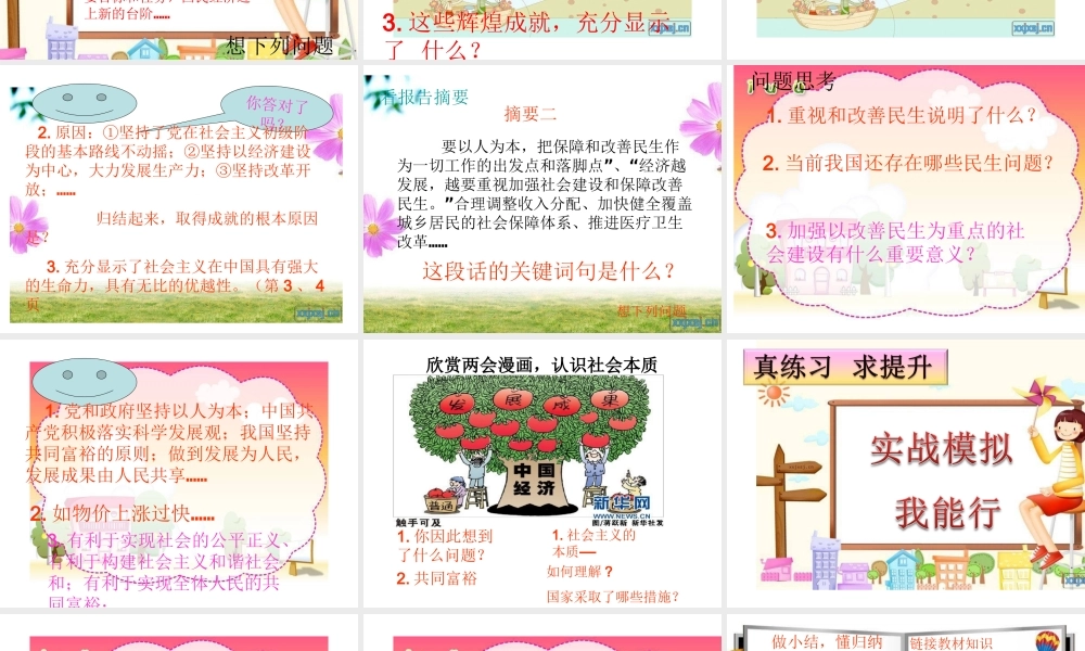 中考政治 两会专题复习课件 湘教版 课件