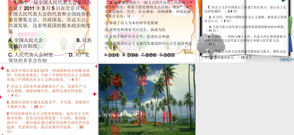 中考政治 两会专题复习课件 湘教版 课件