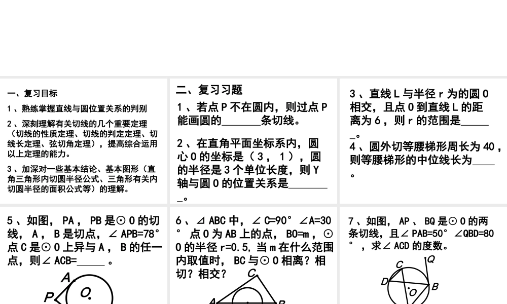 中考数学切线的综合运用课件