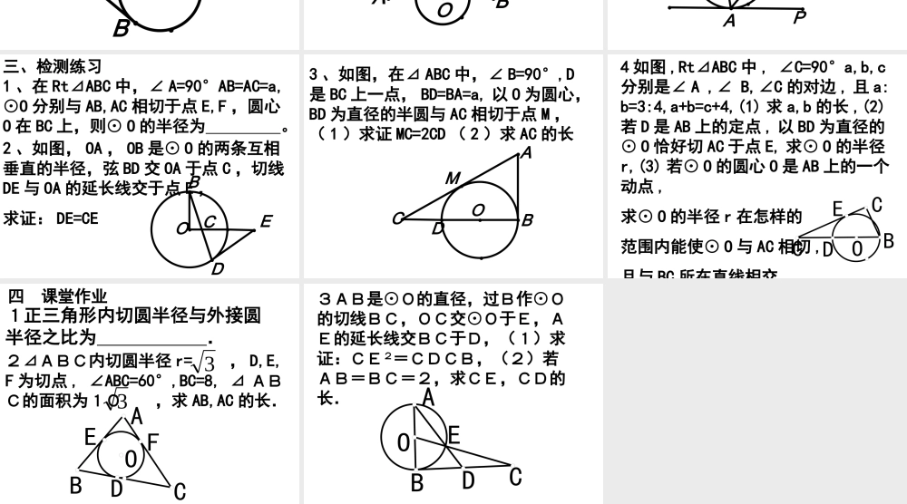 中考数学切线的综合运用课件