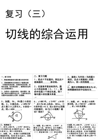中考数学切线的综合运用课件