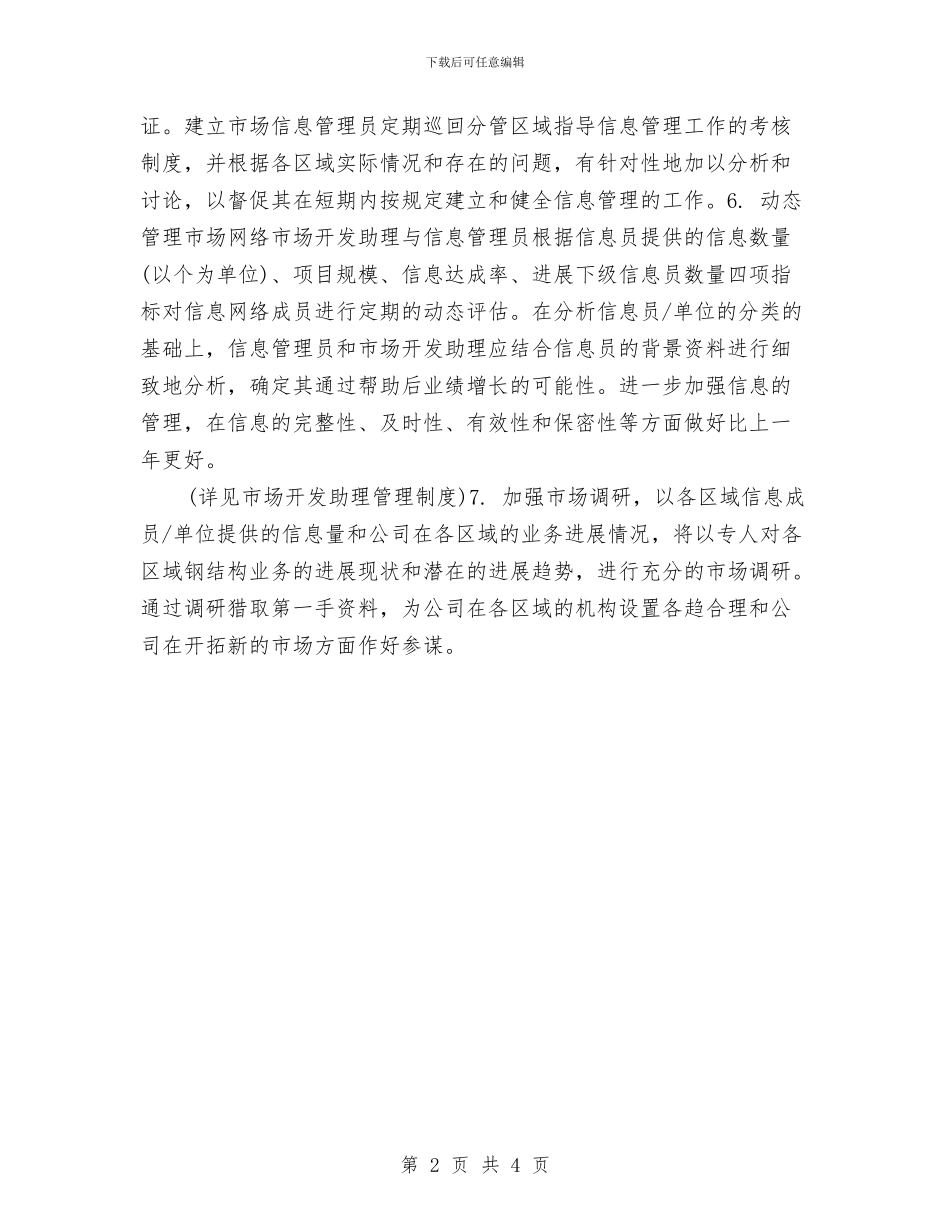 市场部个人工作计划与市场部个人工作计划2024汇编_第2页