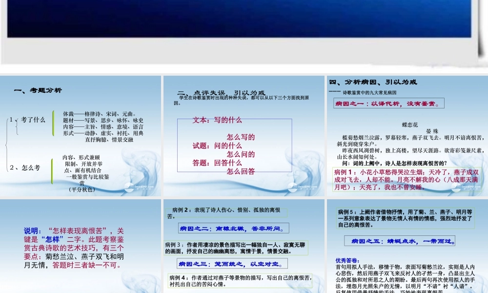 中学高考语文复习(古诗鉴赏)课件  课件