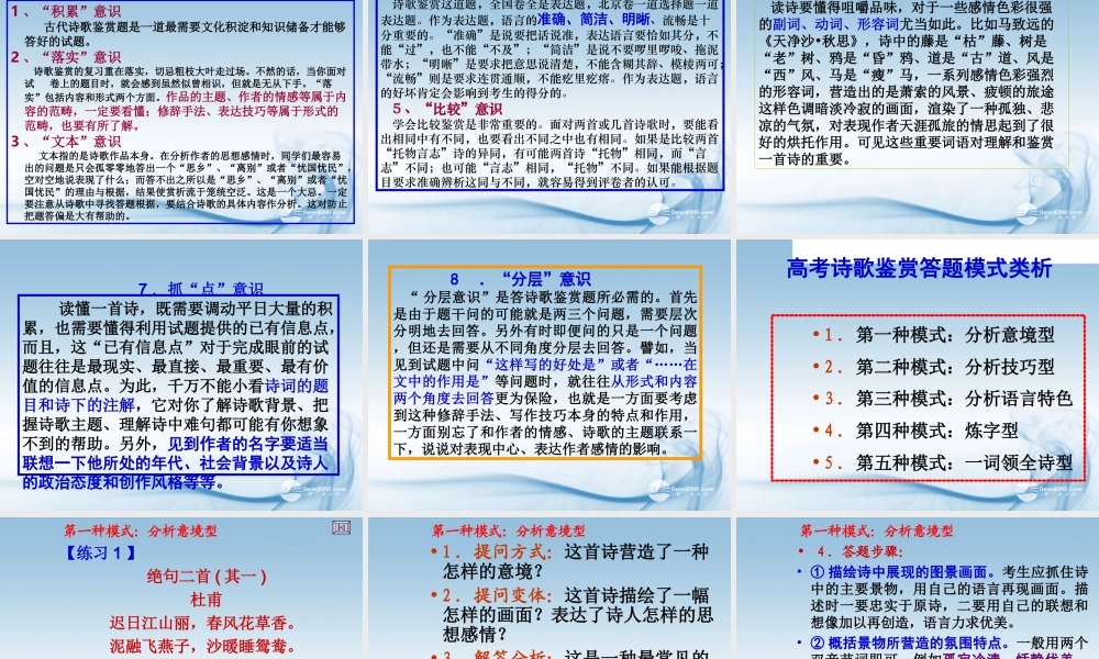 中学高考语文复习(古诗鉴赏)课件  课件