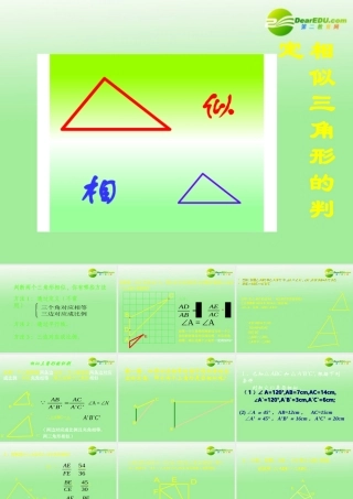 七年级数学下册 相似三角形判定教学课件 北师大版 课件
