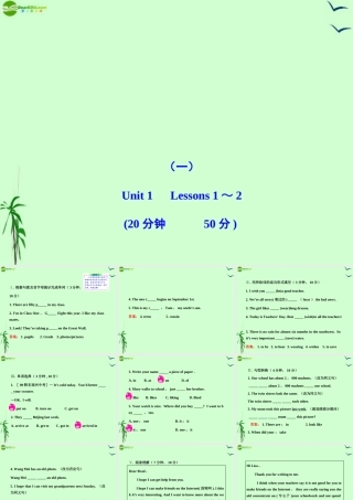八年级英语上册 Unit1 Me and My Class能力提升练(1)配套课件 冀教版 课件