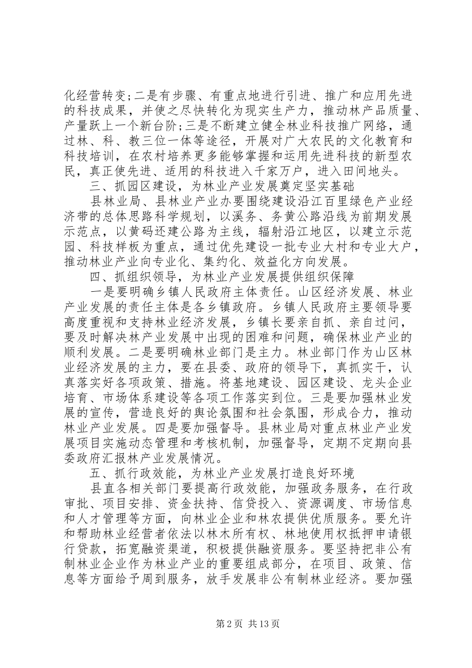 县长林业工作会议讲话_第2页