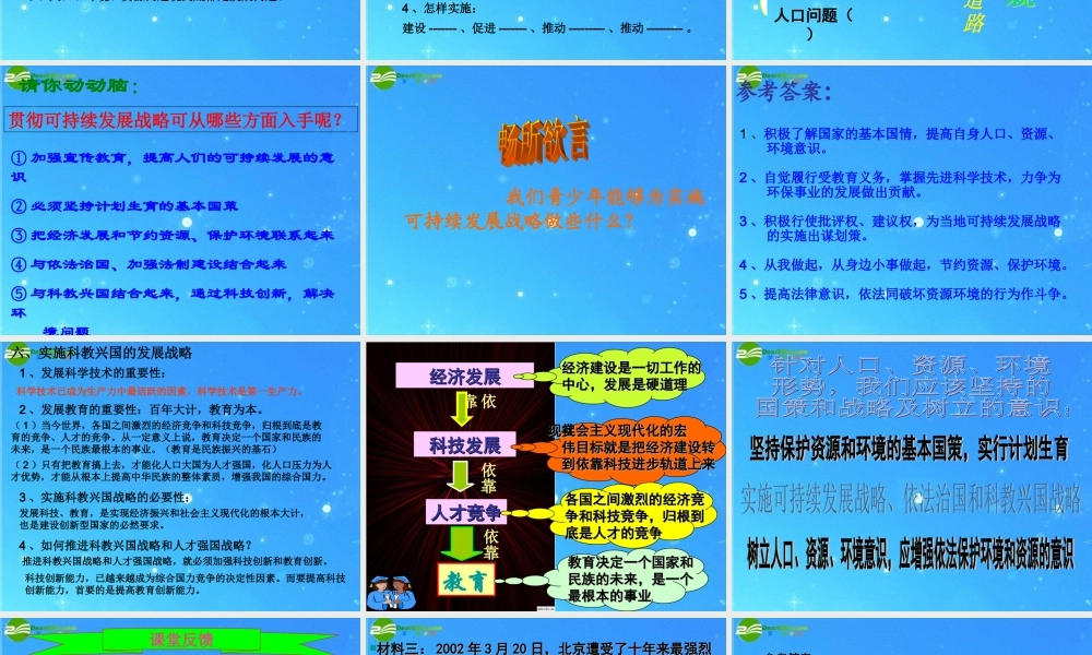 九年级政治 第二单元之(了解基本国策与发展战略)课件 人教新课标版 课件
