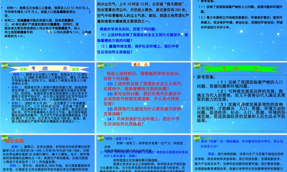 九年级政治 第二单元之(了解基本国策与发展战略)课件 人教新课标版 课件
