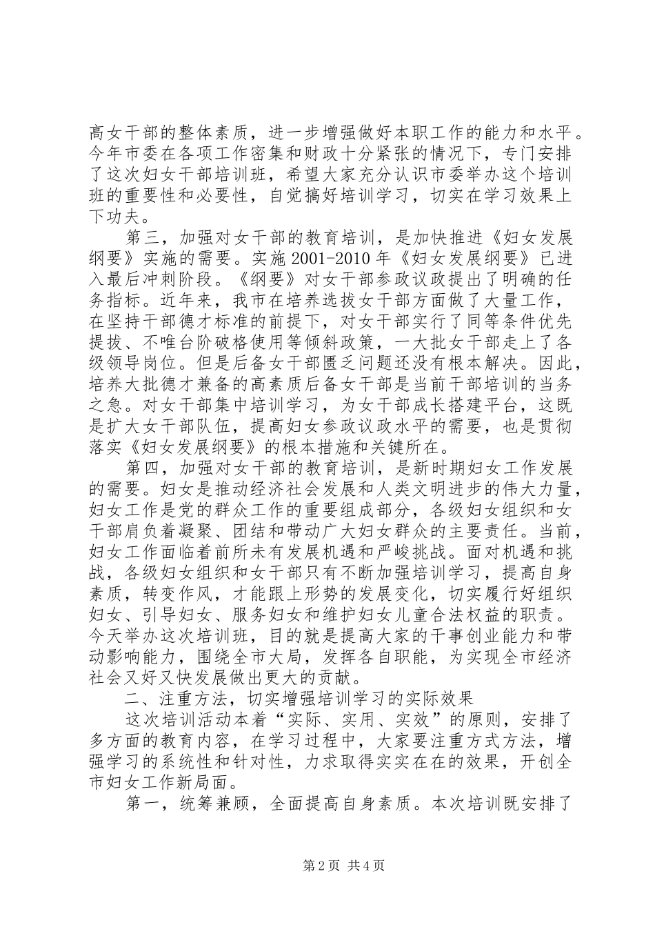 市长在妇女干部培训典礼发言_第2页