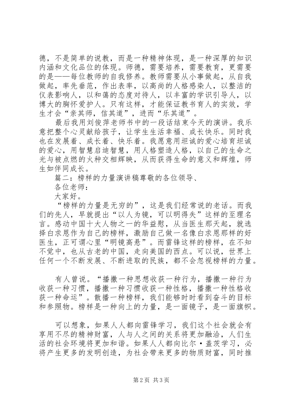 关于榜样的力量演讲稿例文_第2页