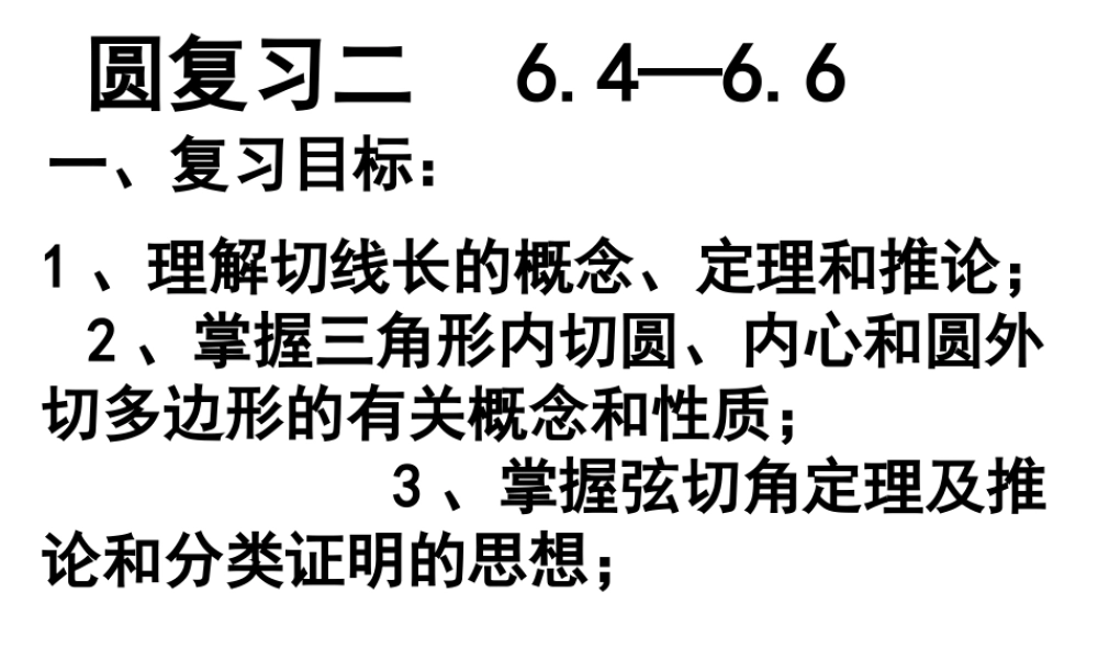 中考数学切线2课件
