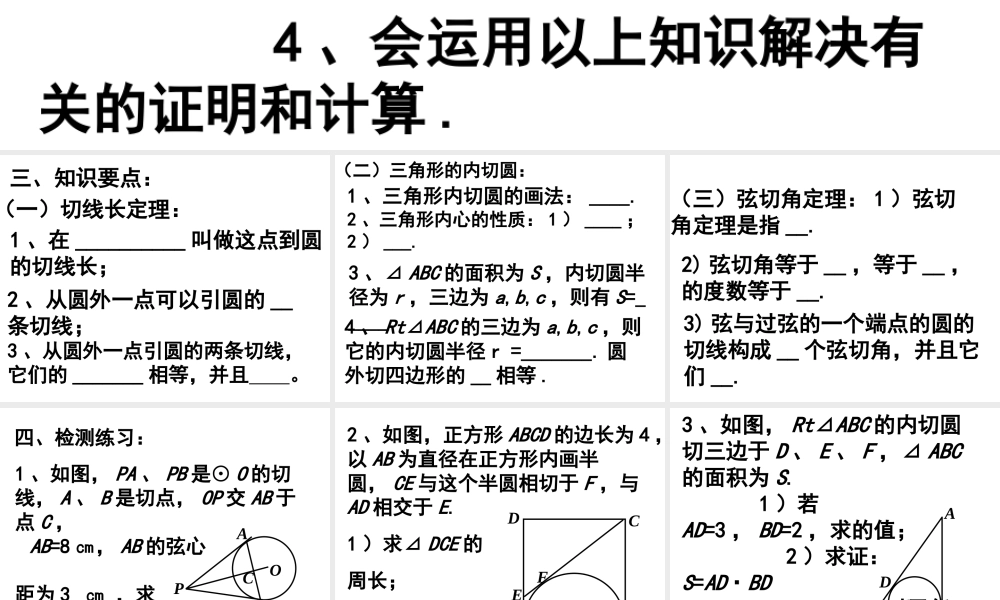 中考数学切线2课件