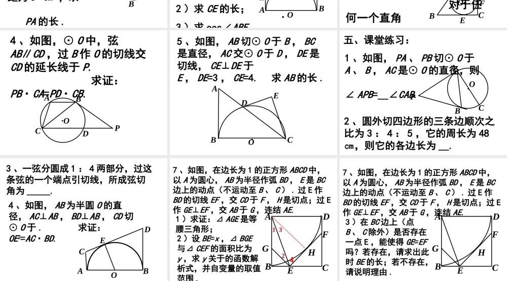 中考数学切线2课件