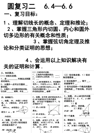 中考数学切线2课件