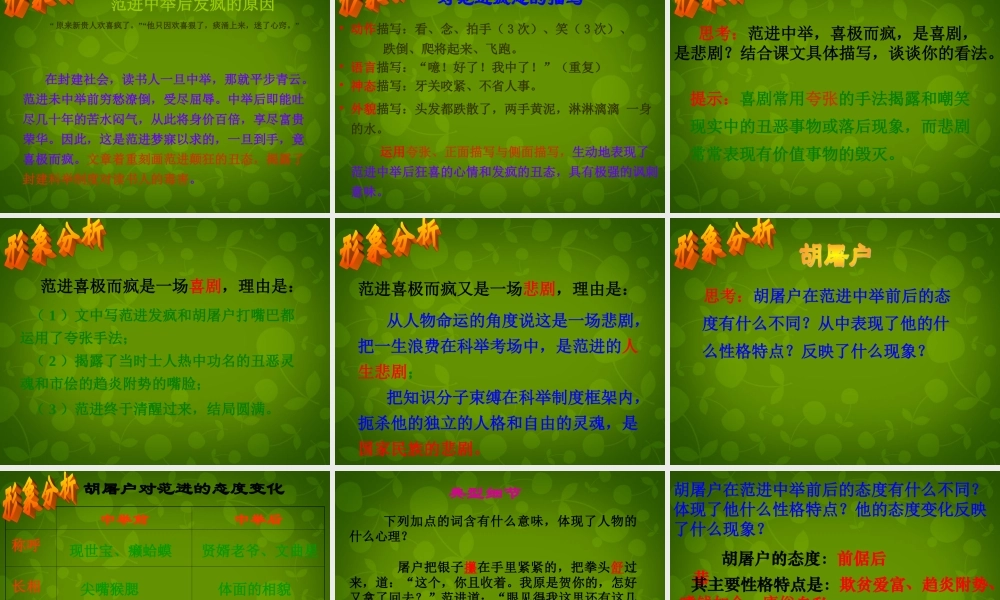 九年级语文上册 19 范进中举课件 新人教版 课件