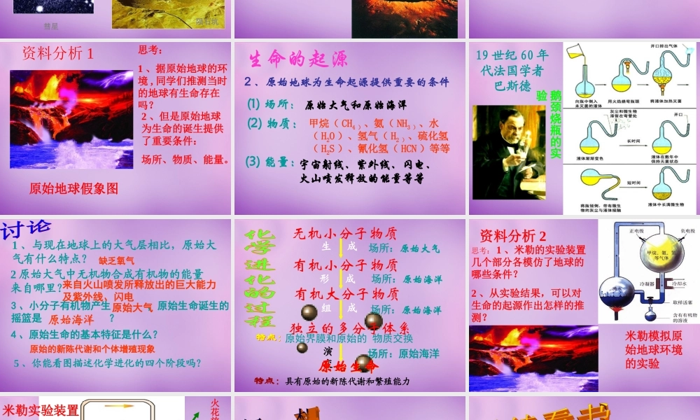 八年级生物下册 第七单元 第三章 第一节 地球上生命的起源课件2 新人教版 课件