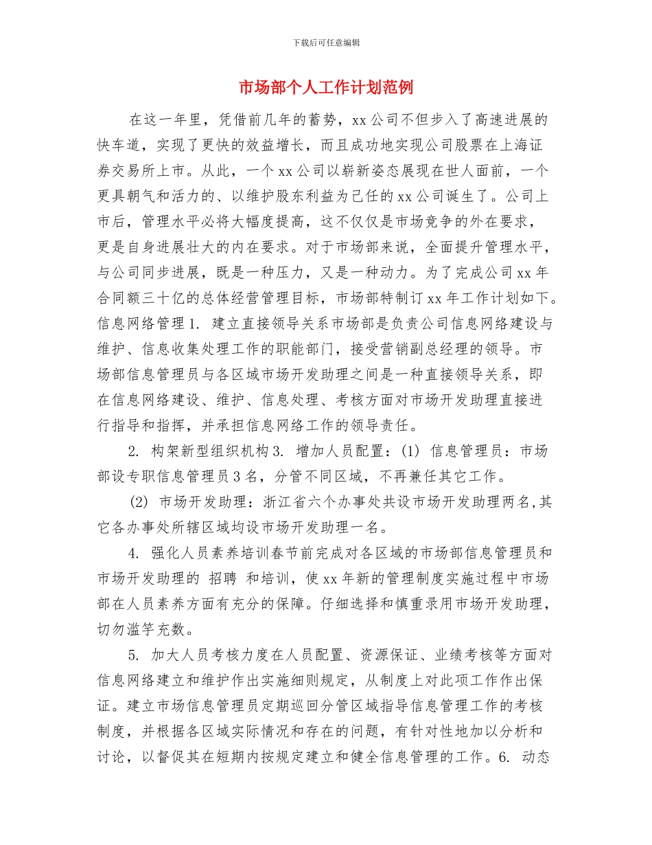 市场部个人工作计划结尾样本与市场部个人工作计划范例汇编_第2页