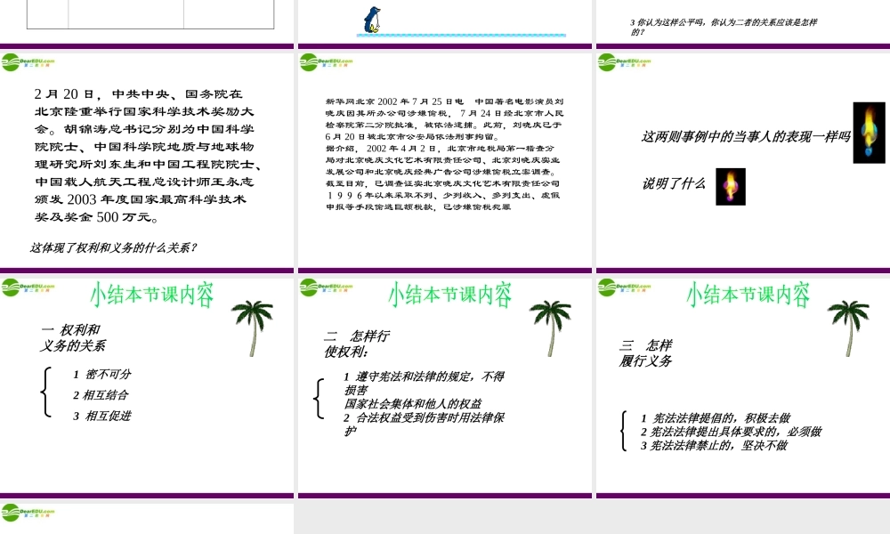 八年级政治上册 第七课(法律保护我们的权利)第一框课件 鲁教版 课件