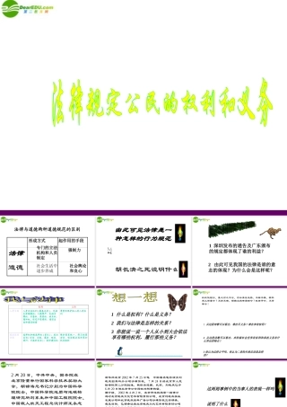 八年级政治上册 第七课(法律保护我们的权利)第一框课件 鲁教版 课件