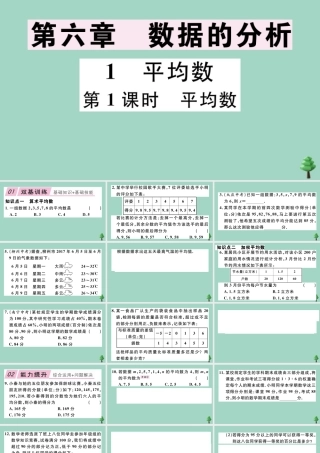 八年级数学上册 第六章(数据的分析)6.1 平均数 第1课时 平均数作业课件 (新版)北师大版 课件