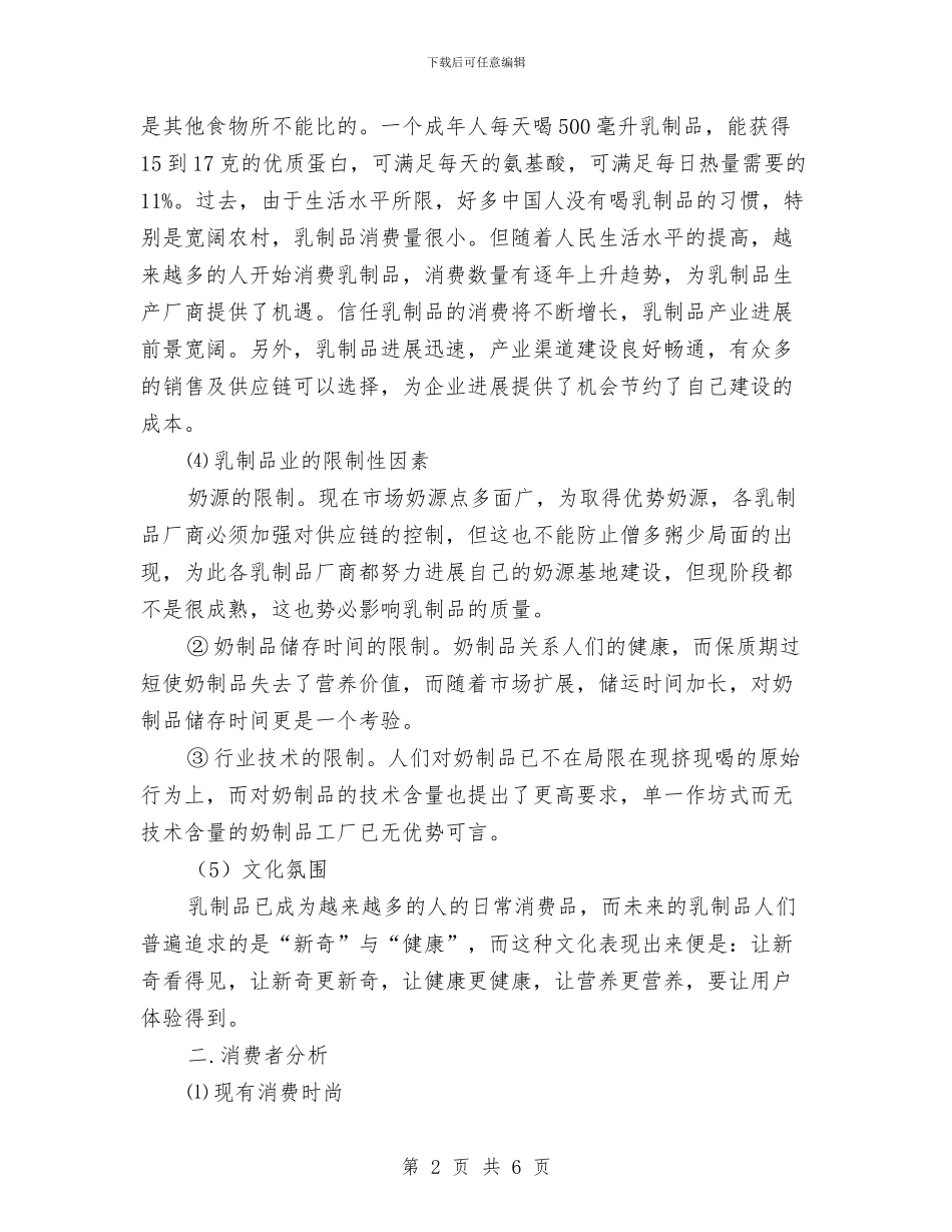 市场调研报告范文与市场部经理竞聘演讲稿汇编_第2页