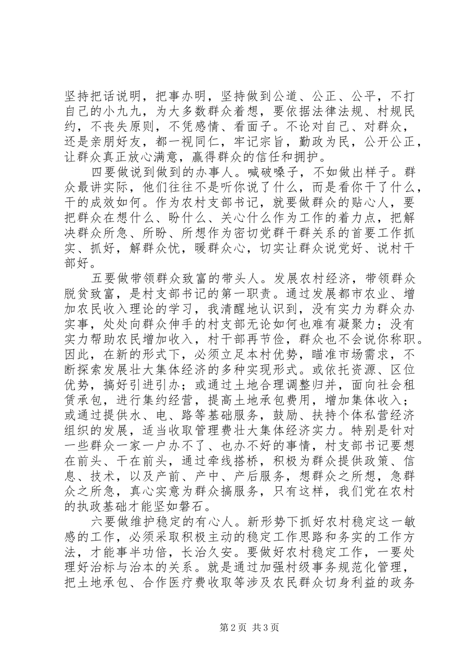 农村庆七一党支部书记演讲稿_第2页