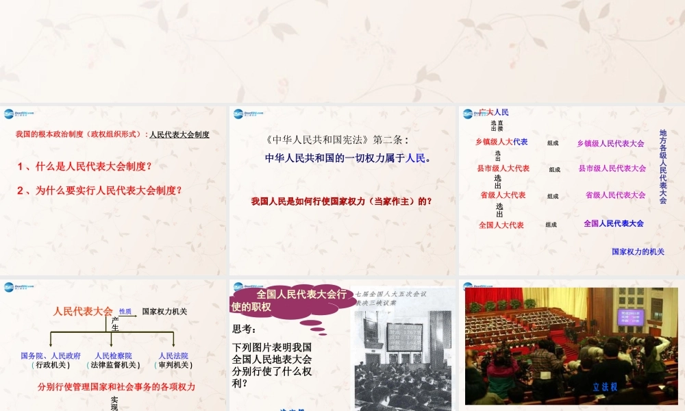九年级政治全册 第一单元 第3课 第1课时 人民当家作主的政治制度课件 粤教版 课件