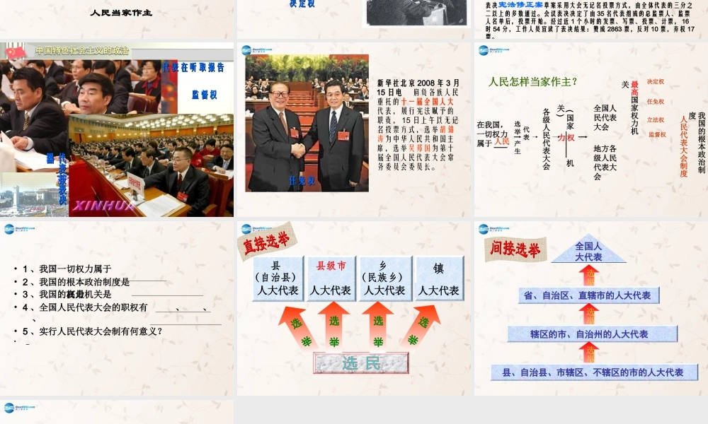 九年级政治全册 第一单元 第3课 第1课时 人民当家作主的政治制度课件 粤教版 课件