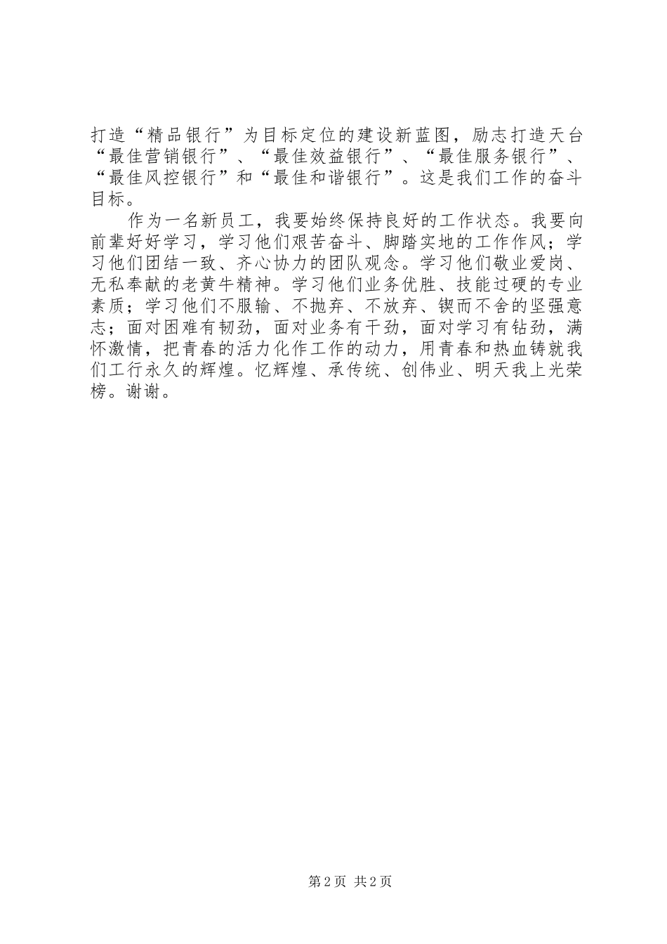 建国65周年银行演讲稿_第2页