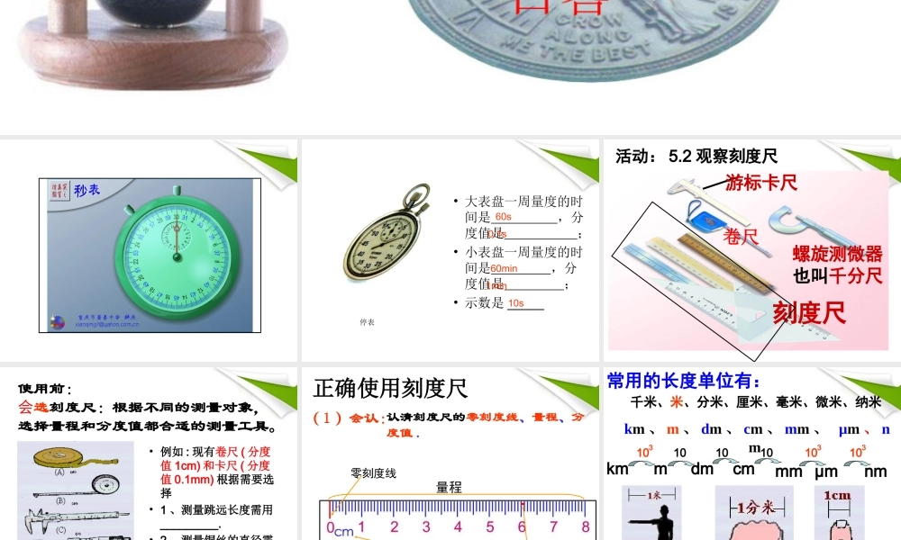 八年级物理上册 长度和时间测量课件 苏科版 课件
