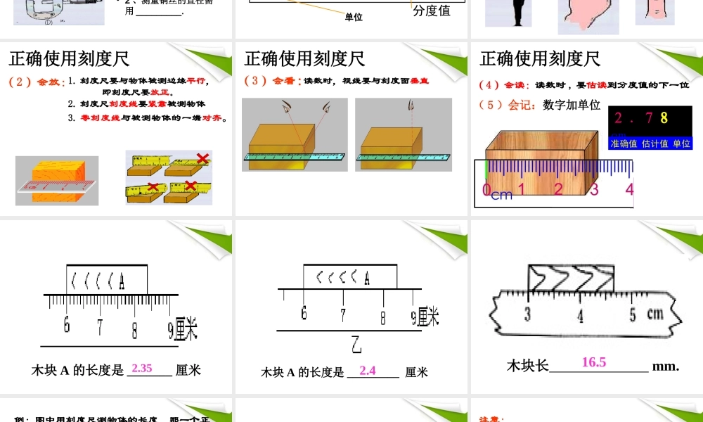 八年级物理上册 长度和时间测量课件 苏科版 课件