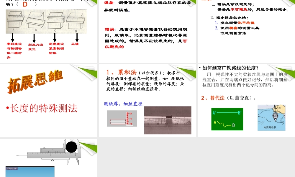 八年级物理上册 长度和时间测量课件 苏科版 课件