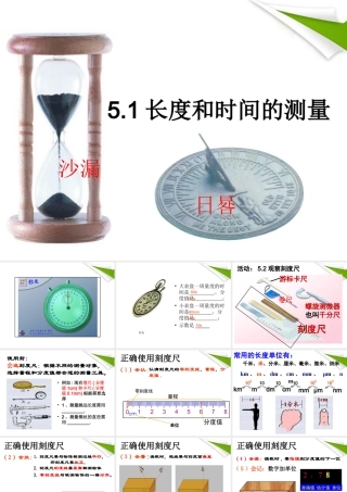 八年级物理上册 长度和时间测量课件 苏科版 课件