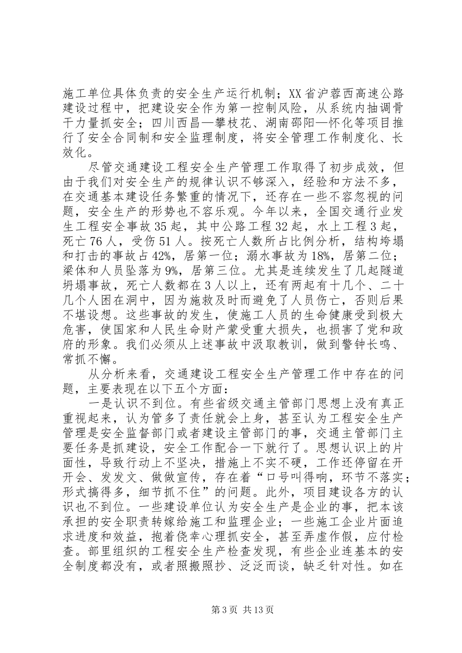 交通局水运建设工程安全生产讲话_第3页