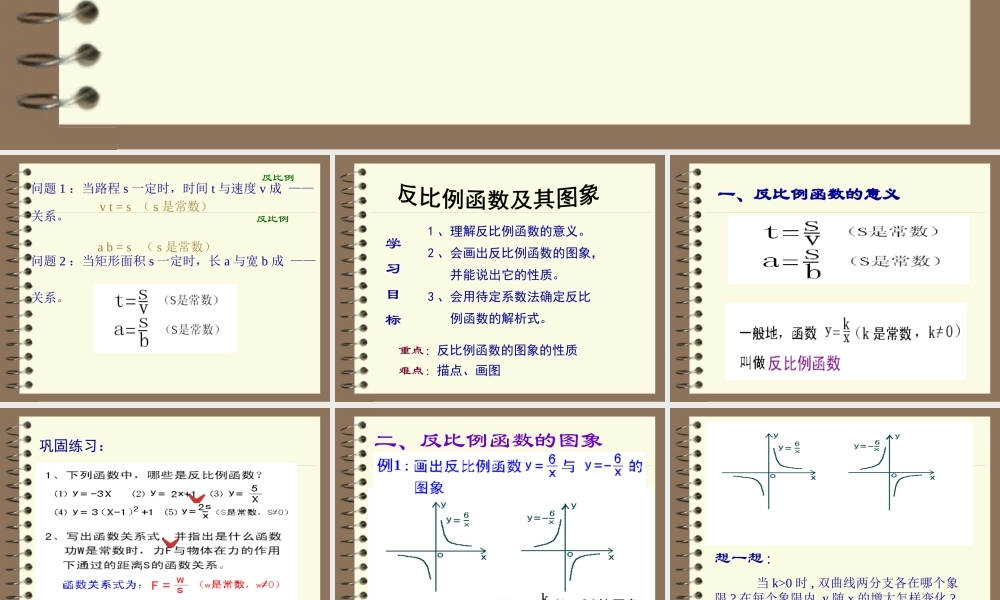 八年级数学反比例函数课件人教版下册 课件